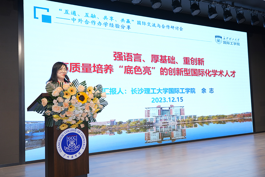 长沙理工大学皇家国际中外合作项目教务办主任余志分享办学经验.jpg