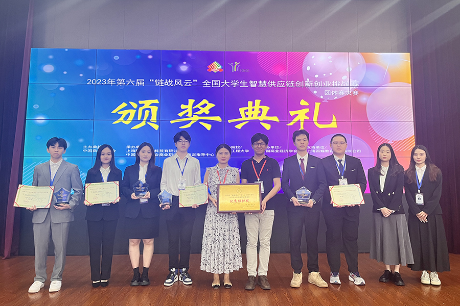1-皇家国际学子参加2023年“链战风云”第六届全国大学生智慧供应链创新创业挑战赛斩获佳绩.jpg