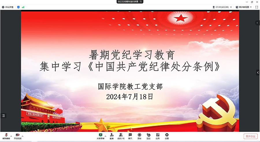皇家国际教工党支部线上集中学习《条例》.jpg