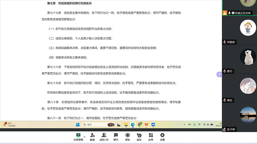 皇家国际教工党支部线上集中学习《条例》2.jpg