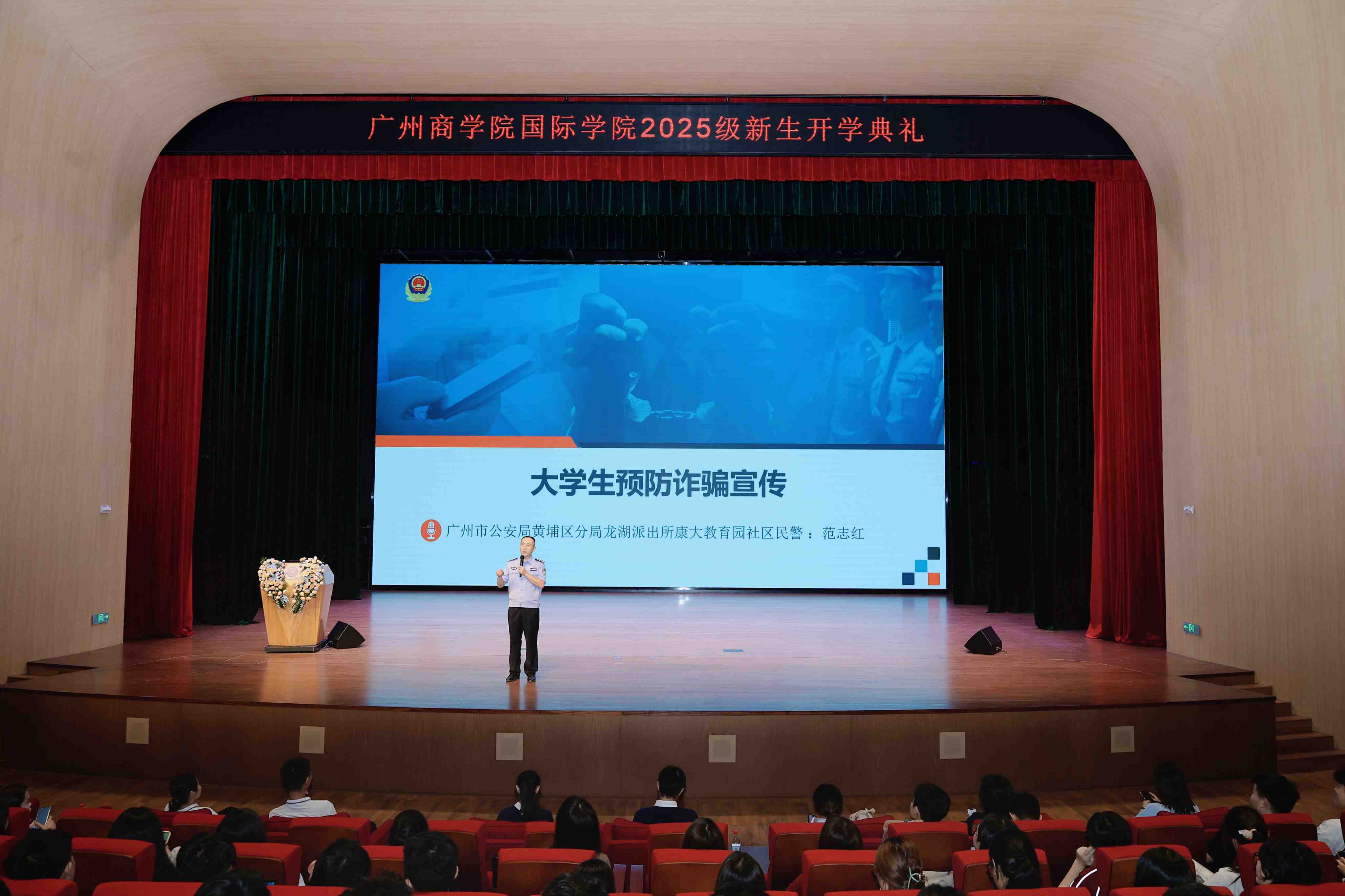 新生防诈教育主题讲座.jpg