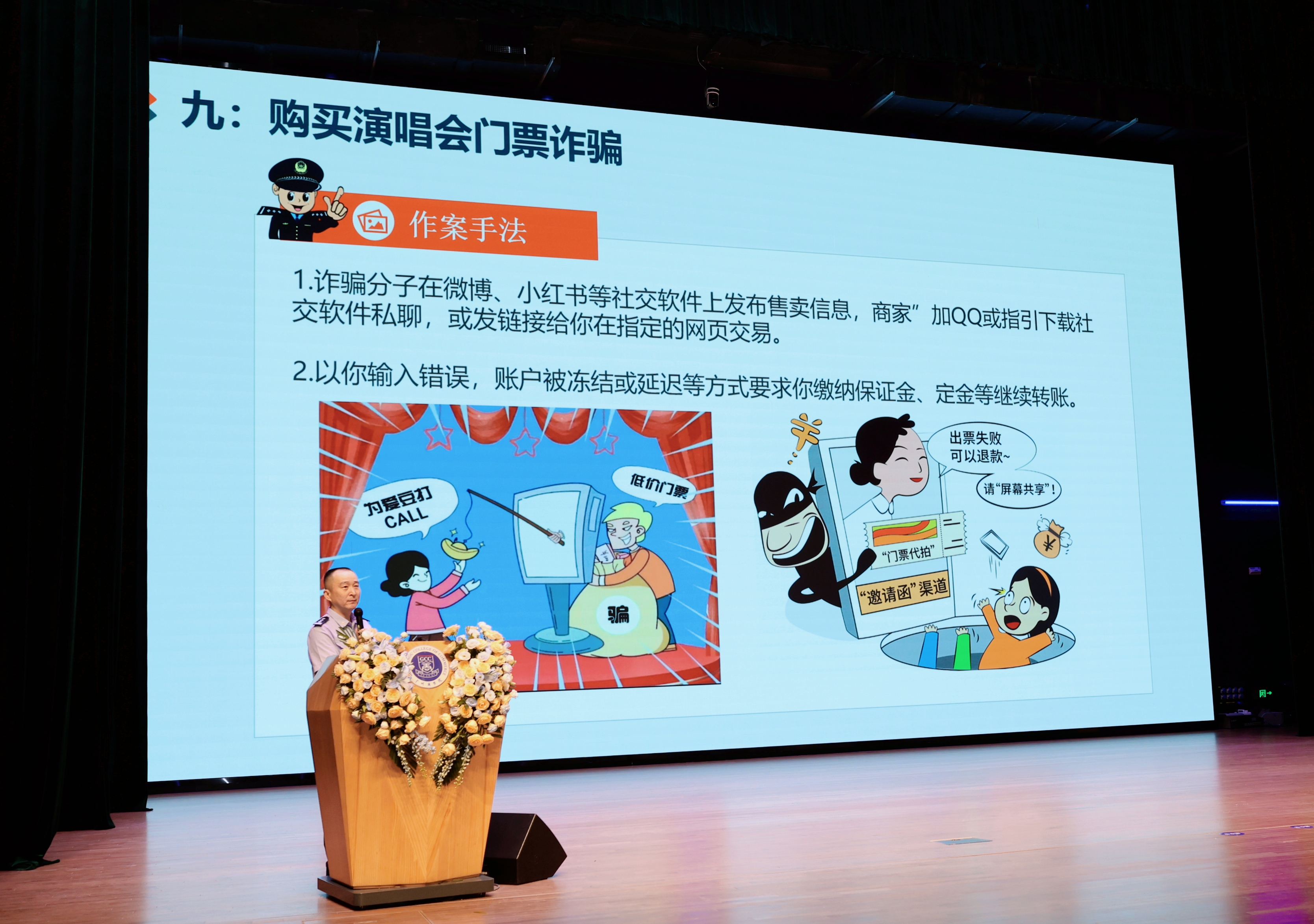范警官普及常见诈骗手段.jpg