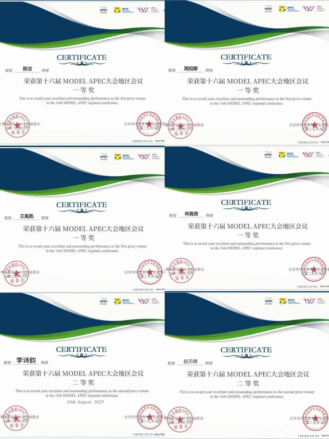 华南赛区奖状拼图.jpg
