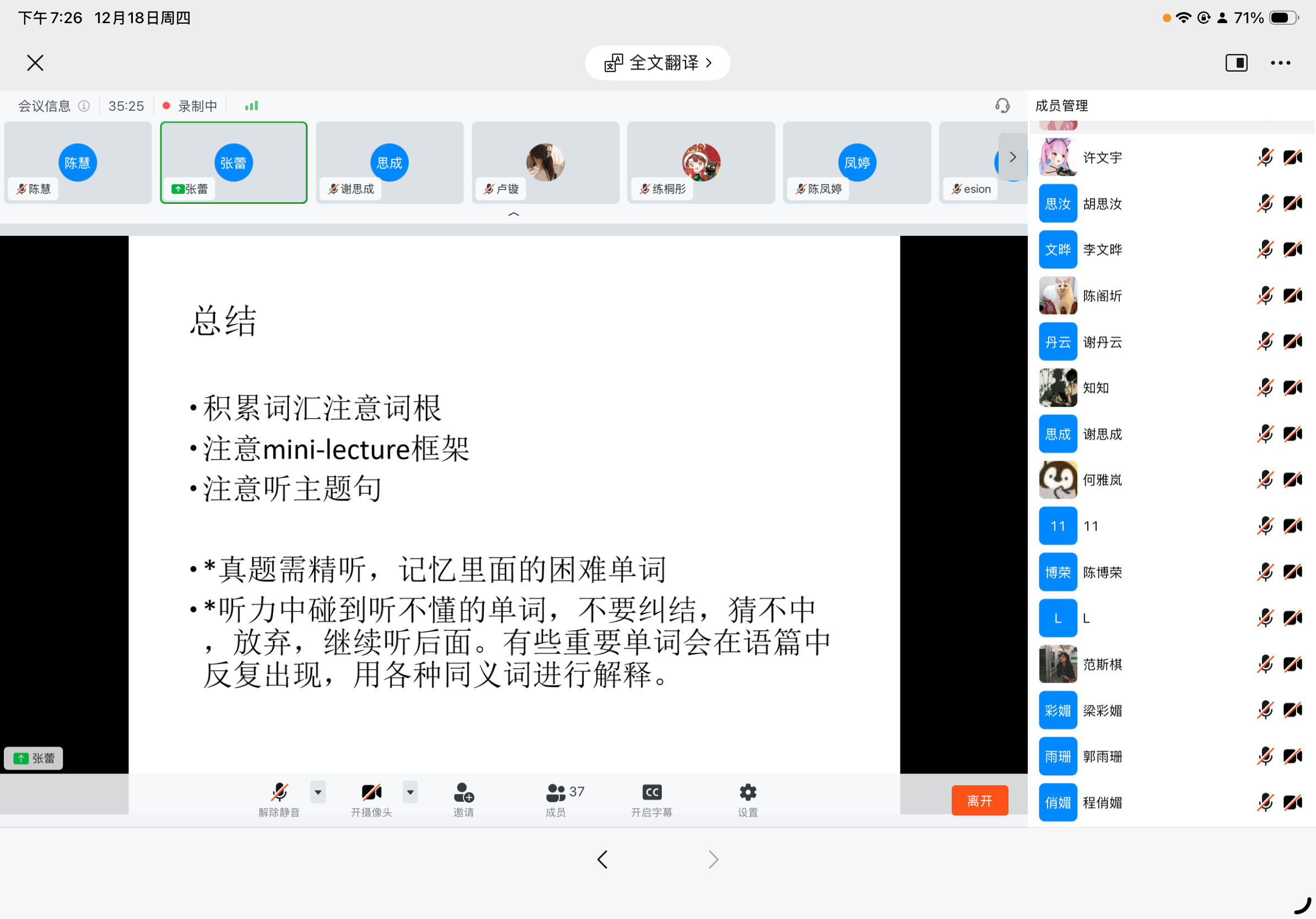 张蕾副教授作英语专业八级备考分享.png