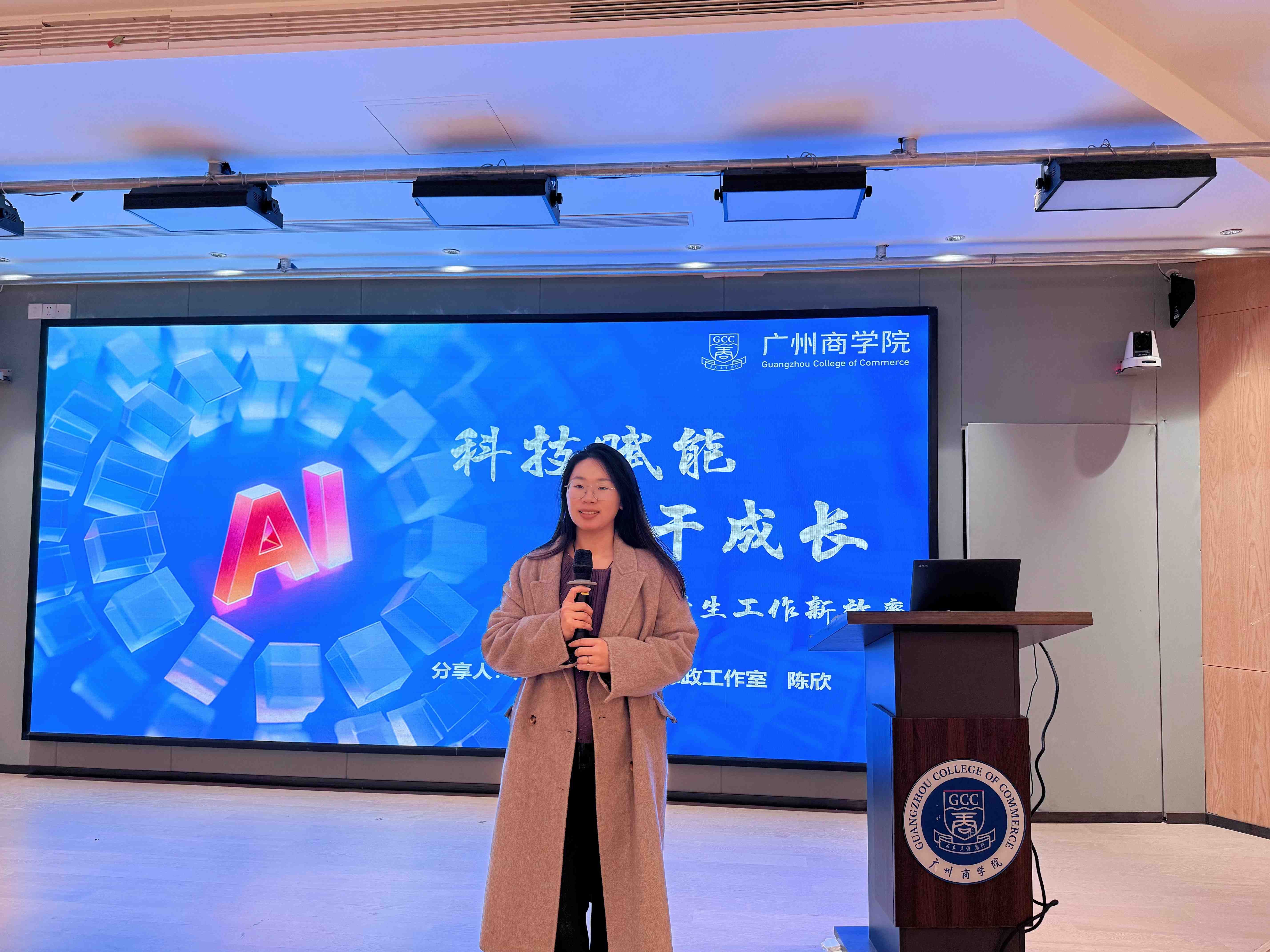 陈欣主讲1.jpg