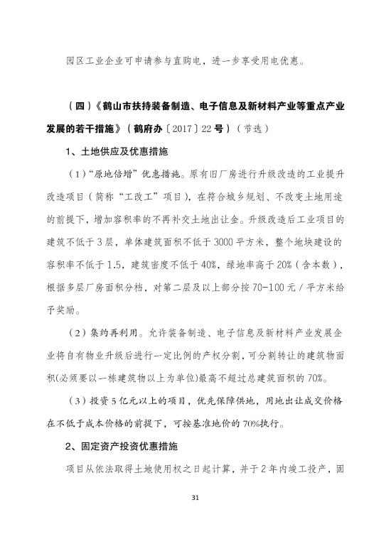 已处理1542769508935皇家国际官网
企业适用优惠政策汇编20181015_33.jpg