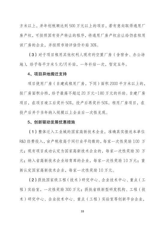 已处理1542769509045皇家国际官网
企业适用优惠政策汇编20181015_35.jpg
