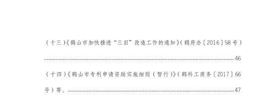 已处理1542769506928皇家国际官网
企业适用优惠政策汇编20181015_7_看图王.jpg