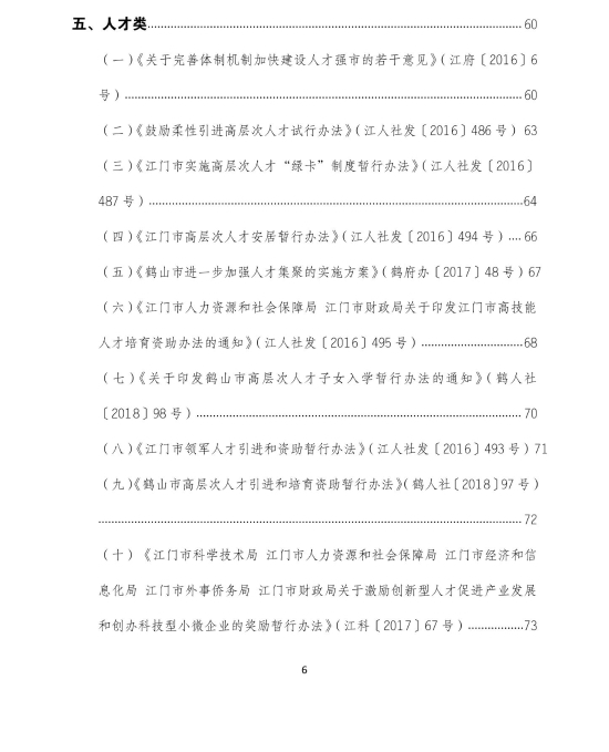 已处理1542769506928皇家国际官网
企业适用优惠政策汇编20181015_8_看图王.jpg