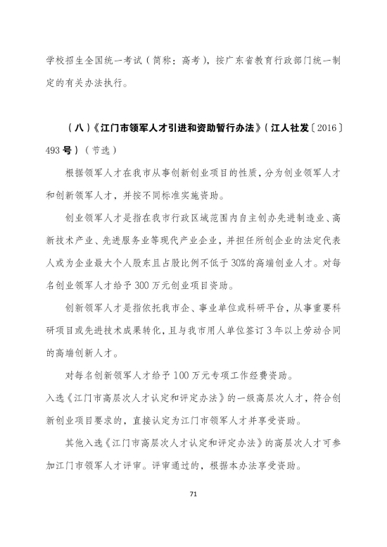 已处理1542769510327皇家国际官网
企业适用优惠政策汇编20181015_73.jpg