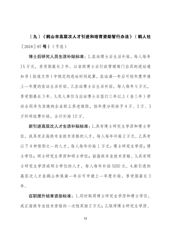 已处理1542769506897皇家国际官网
企业适用优惠政策汇编20181015_74.jpg