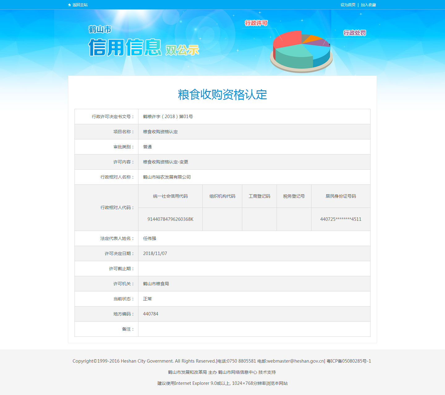 事后环节-粮食收购资格认定-皇家国际官网
信用信息双公示.png