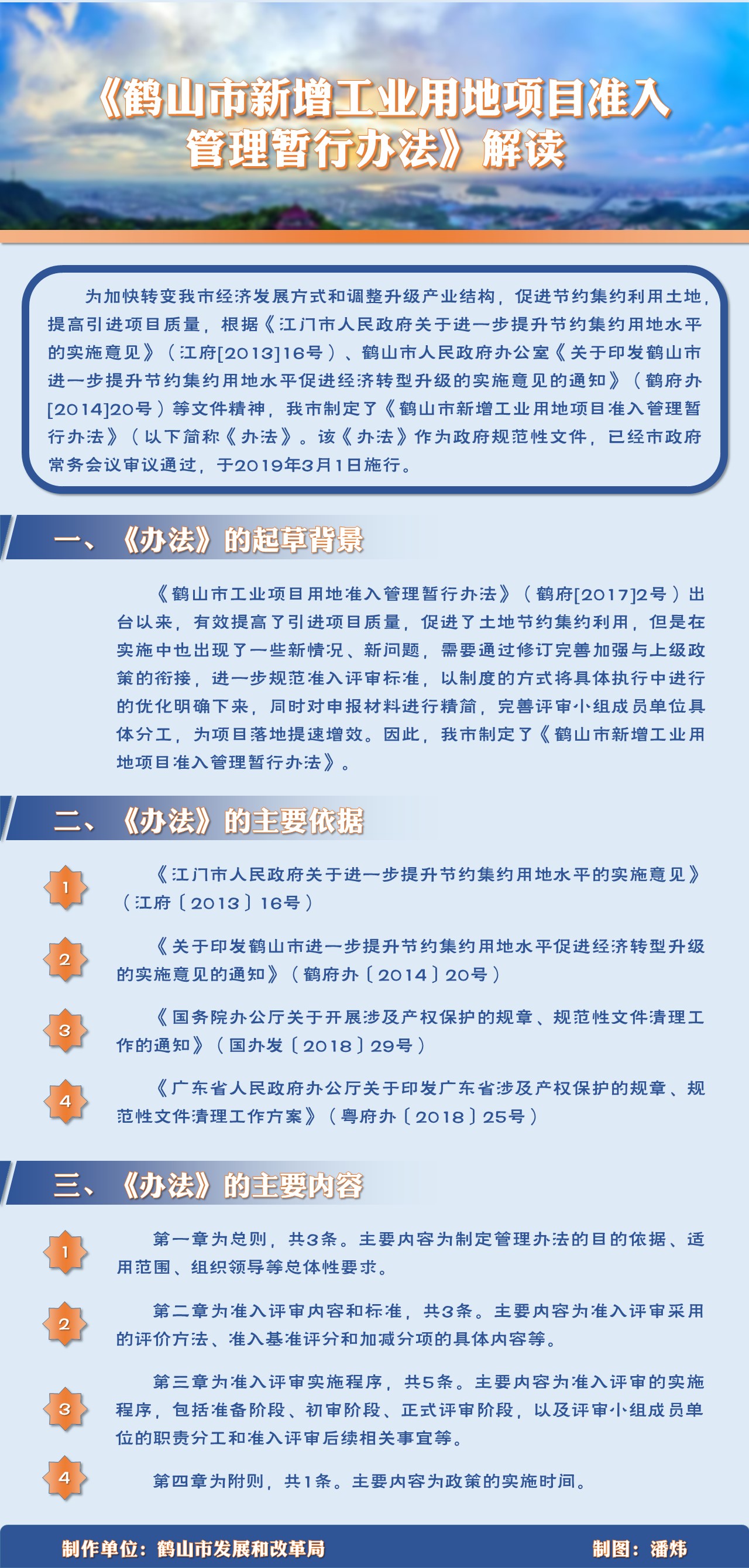 《皇家国际官网
新增工业用地项目准入管理暂行办法》解读.JPG