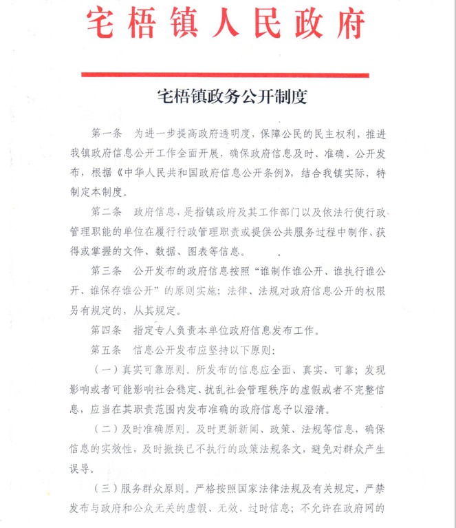 政务公开制度.JPG