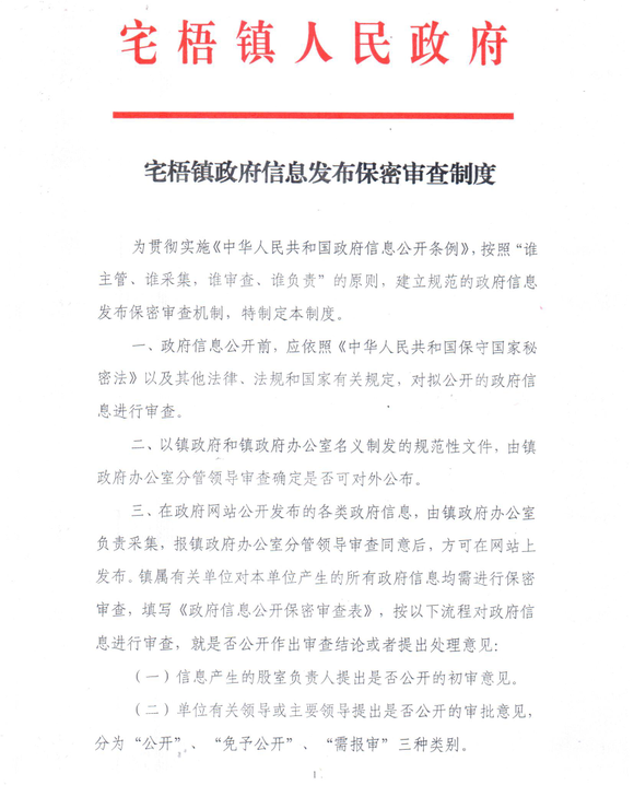保密审查制度.JPG