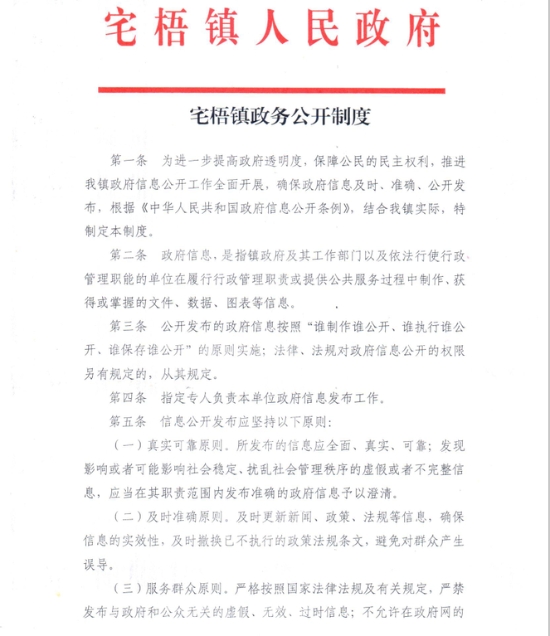 已处理1552631725202政务公开制度.jpg